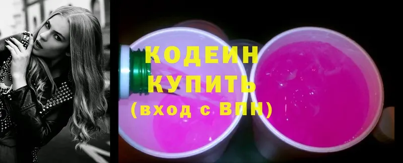 kraken ссылки  продажа наркотиков  Бородино  Codein напиток Lean (лин) 